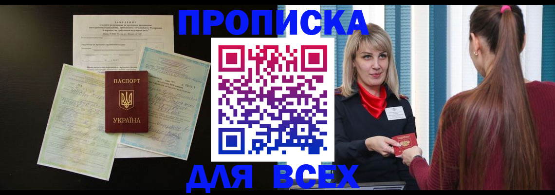 прописка в Рязани